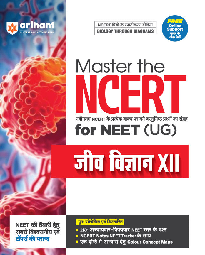 Master the NCERT for NEET Biology Class-XII | Hindi Medium| Arihant