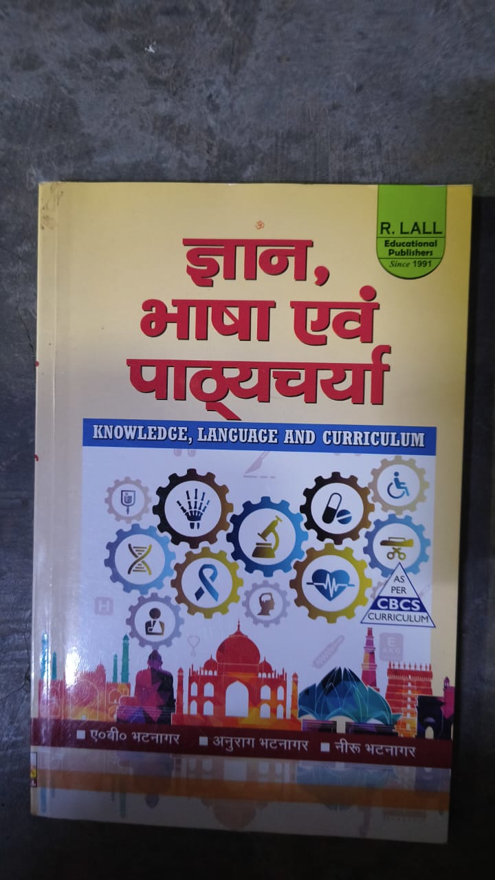 ज्ञान, भाषा एवं पाठ्यचर्या - As per CBCS Curriculum