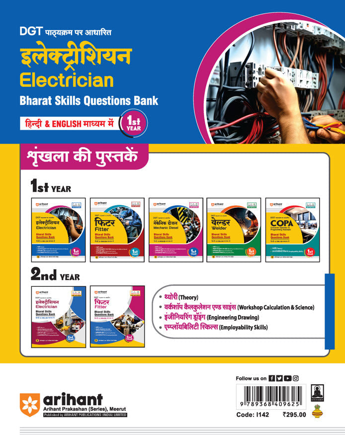 DGT Pattern Electrician — Bharat Skill Question Bank | 1st Year | Based on NIMI & CBT Pattern | Hindi & English Medium