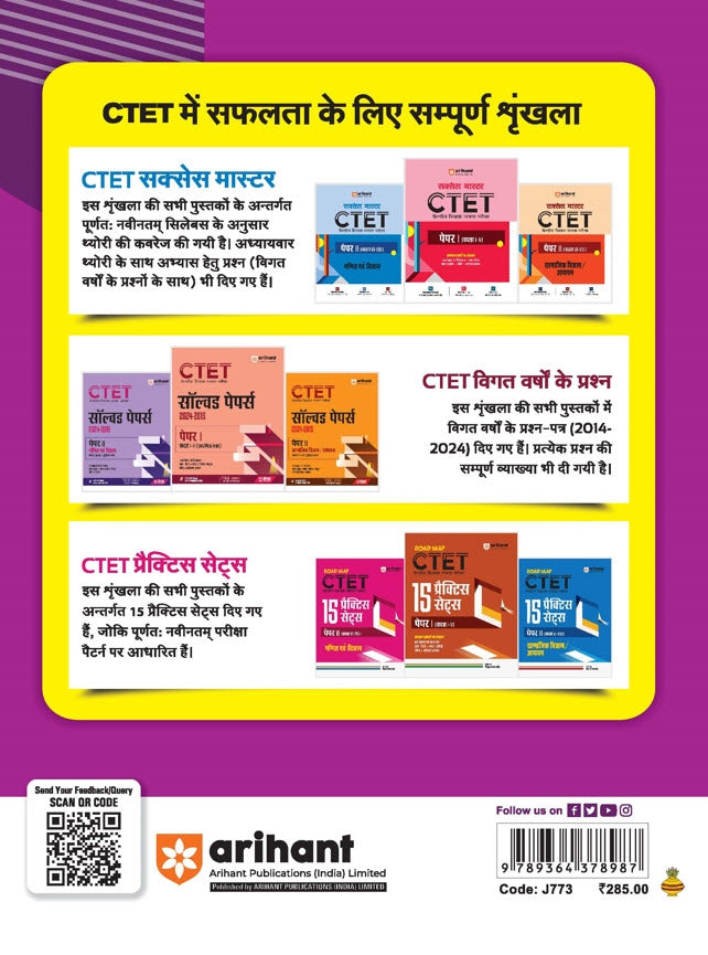 CTET & TETs Scorer Notes Science & Pedagogy Class (VI - VIII) | Hindi Medium