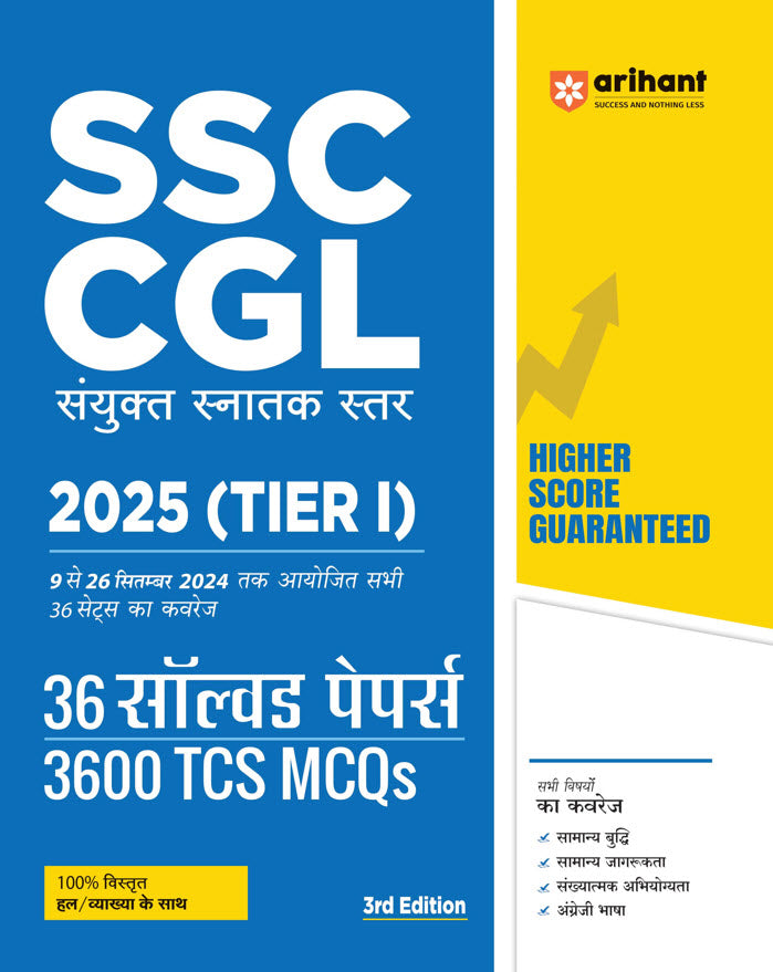 SSC CGL (TIER l) Exam 2025| 36 Solved Papers, 3600 TCS MCQ | 3rd Edition | Hindi Medium