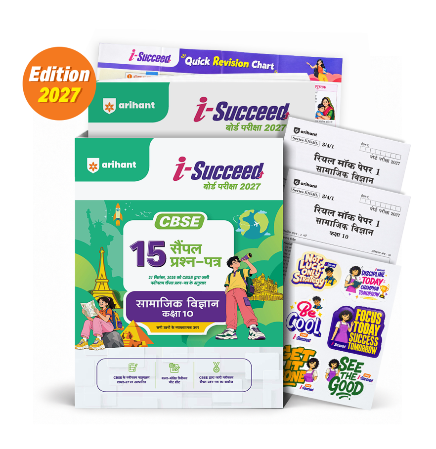 Arihant i-Succeed CBSE 15 Sample Question Papers Class 10 Samajik Vigyan (Social Science) Exam 2027 | Colour-Coded Revision Cheat Sheets, Toppers Copy with Expert Insights | FREE SUPER POWER KIT | Based on Latest CBSE SQP Released 21 Sept 2026