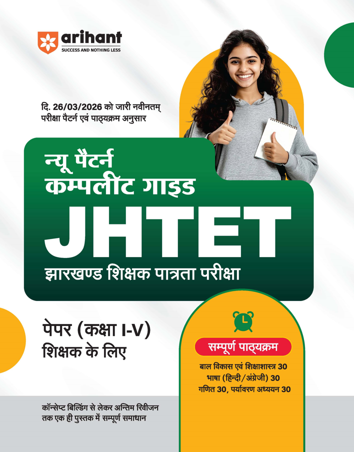 Study Guide JHTET (Jharkhand Shikshak Patrata Pariksha) 2026 | Class 1–5 Teacher (Paper 1) | Child Development, Hindi, English, Math & EVS | Based on Latest Exam Pattern (28 March 2026)|Arihant|