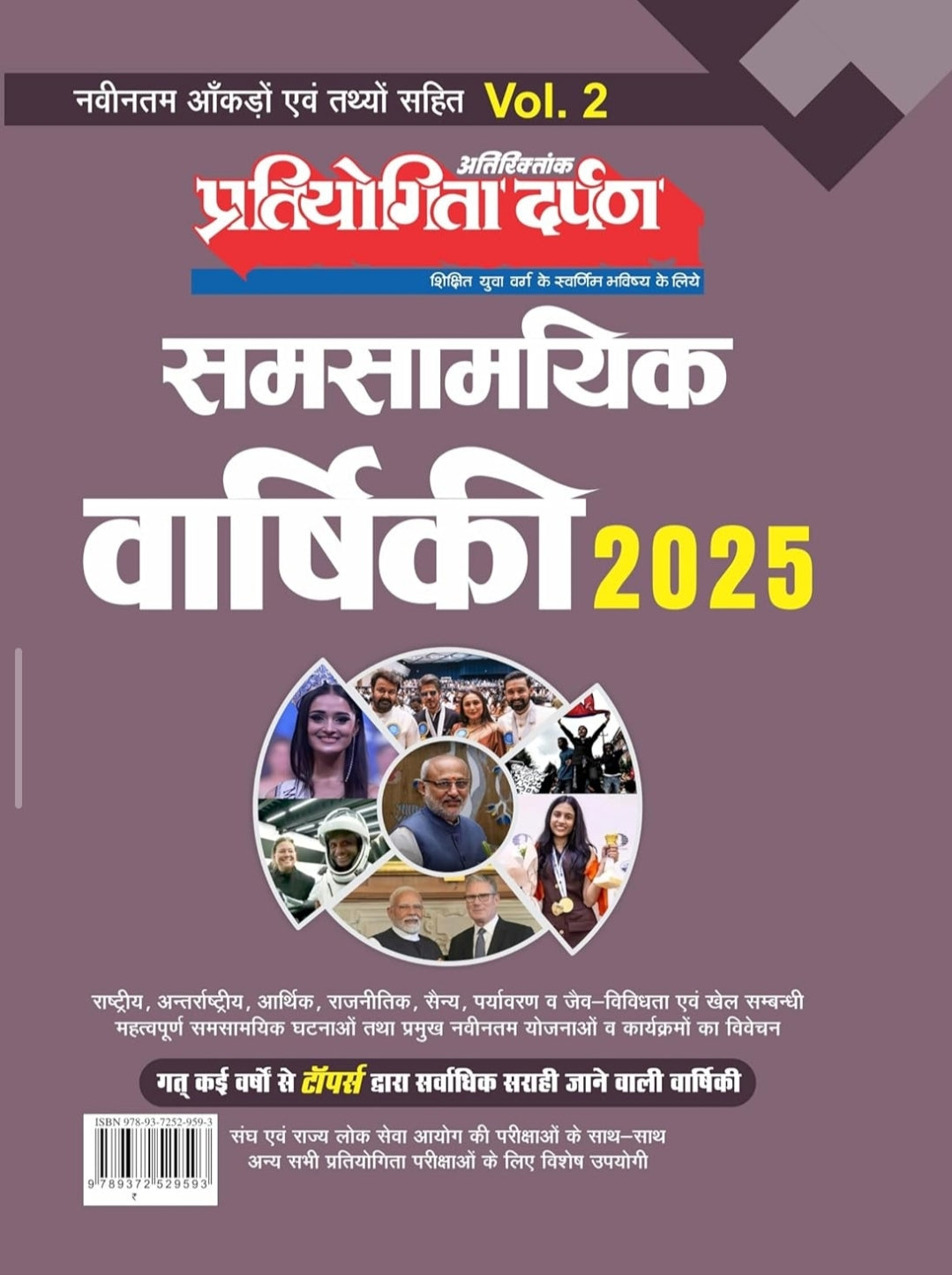 Pratiyogita Darpan Panorama Year Book 2025 Vol. 2 Hindi | With Latest Facts & Data | Covers National & International Current Affairs – Political, ... for UPSC, State PSC & Other Competitive Exams