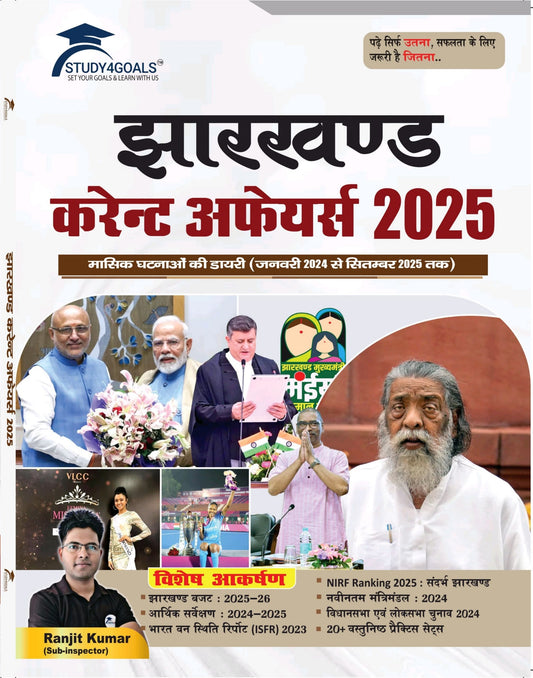 Jharkhand Current Affairs 2025 Latest | Study For Goal