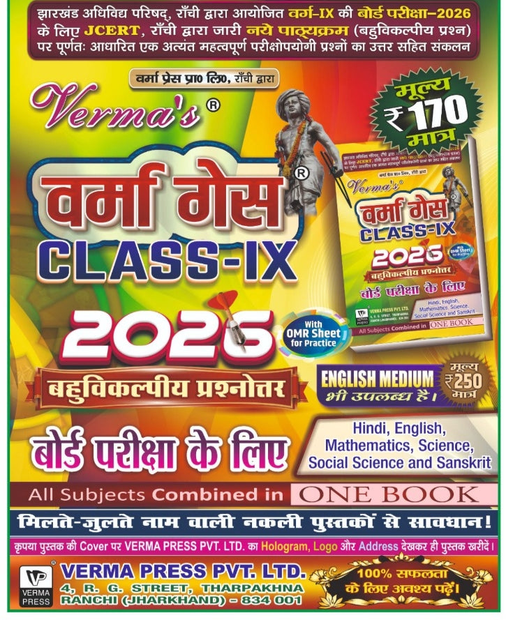 VERMA GUESS TODAY CLASS -9 ( HINDI MEDIUM)