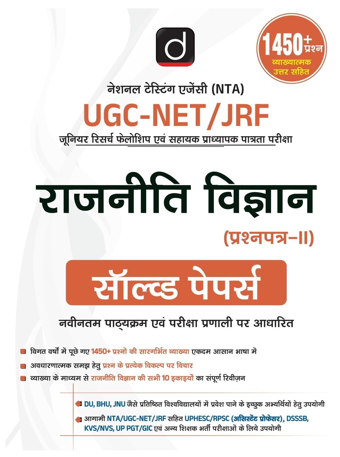 NTA-UGC-NET/JRF Rajneeti Vigyan (Prashnapatra-II) Solved Paper | Drishti IAS | Government Teaching Exam Book