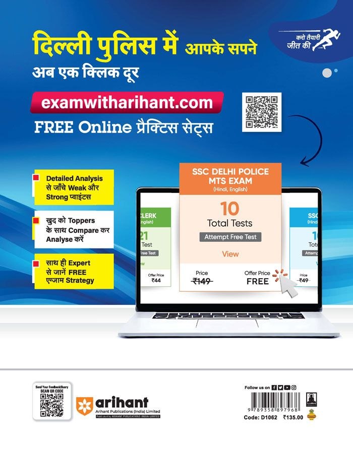 SSC Delhi Police Multi-Tasking Staff (Civilian) Bharti Pariksha 12 Solved Papers|Arihant|