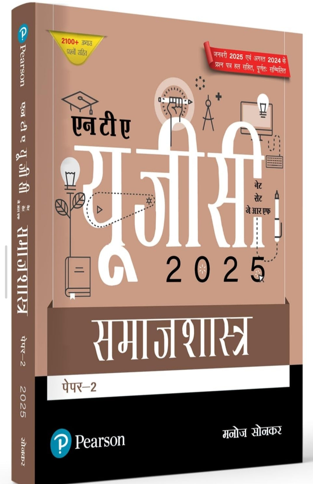 Pearson NTA UGC NET, SET, JRF Paper – 2 Samajshastra | समाजशास्त्र पेपर-2 (edition – 2025) | Includes January 2025 & August 2024 Fully-Solved Papers | 2100+ Practice Questions | - 1st Edition