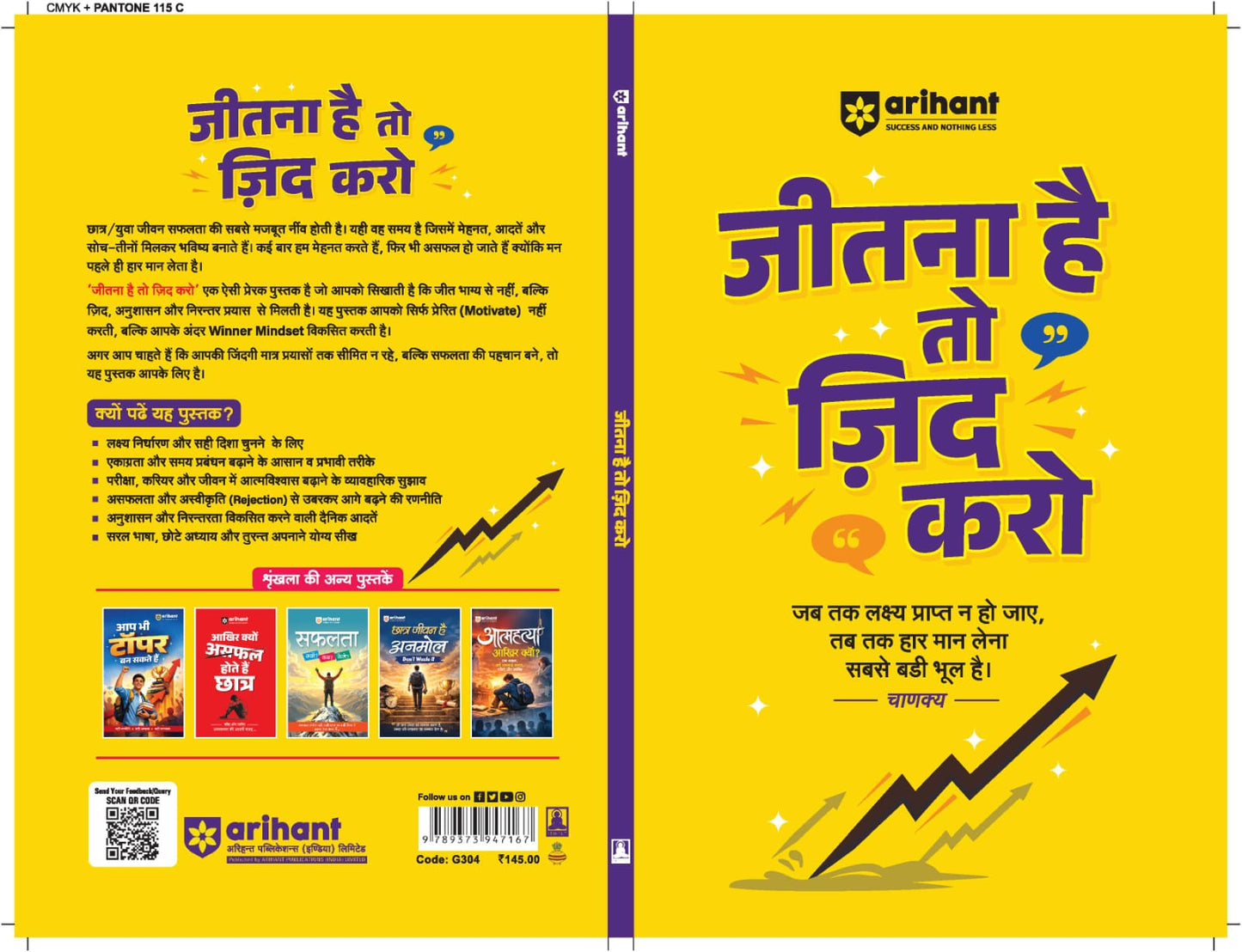 Arihant Jeetna Hai To Zid Karo