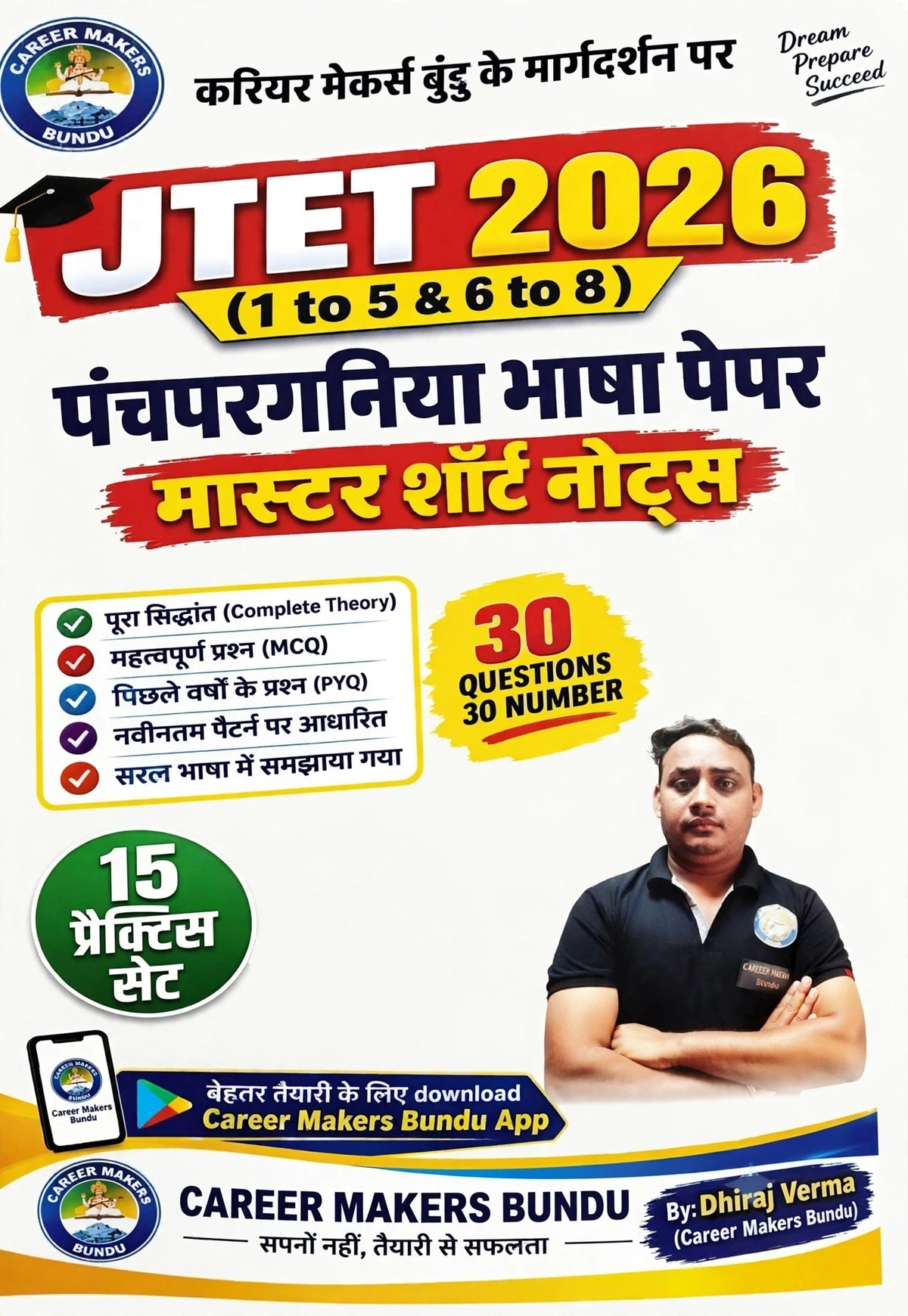JTET 2026 Panchpargania Language Paper | Master Short Notes | 30 Important MCQs | 15 Practice Sets | Career Makers Bundu