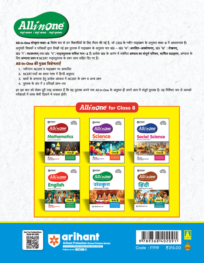 CBSE All in One Sanskrit Class 8 Exam 2025-26 | Recommendations of NEP 2020 | Based on Latest NCERT| Arihant