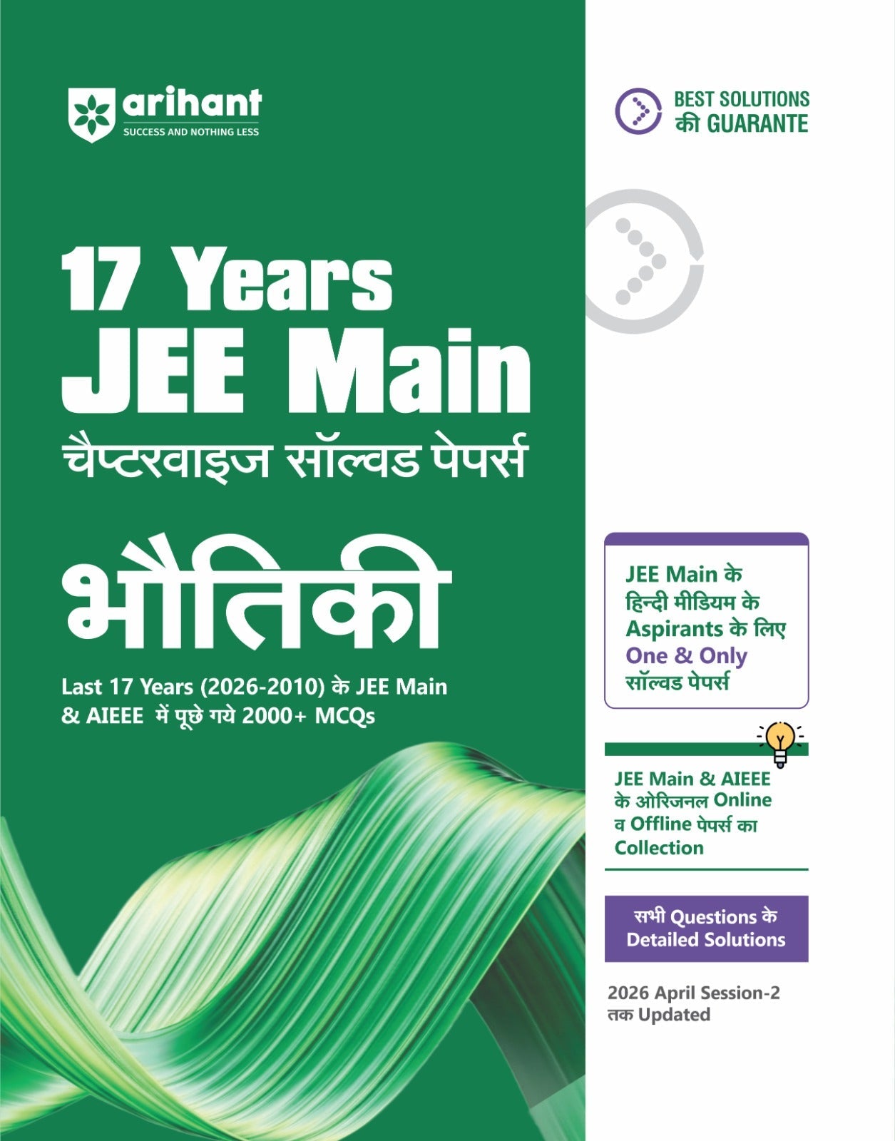 `Arihant 17 Years JEE Main Physics Chapterwise Solved Papers Hindi Medium | 2000+ MCQs | 2010-2026 | AIEEE + JEE Main | Detailed Solutions`