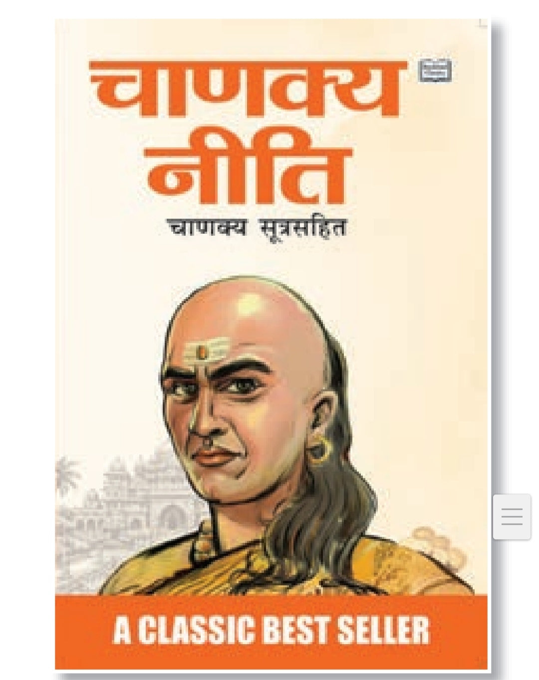 Chanakya Neeti with Chanakya Sutra Sahit