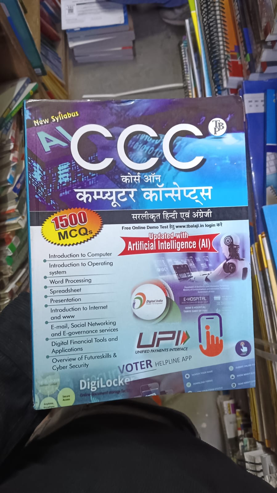 CCC: Course on Computer Concepts (कम्प्यूटर कॉन्सेप्ट्स)