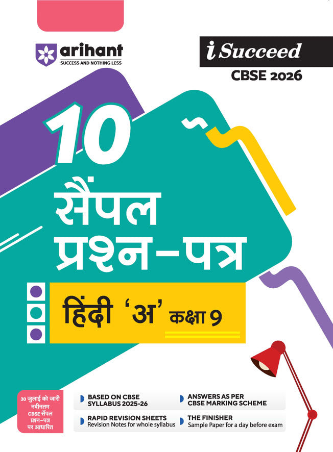 i-Succeed CBSE 2026 — Hindi-A Class 9 | 10 Sample Question Papers | Rapid Revision Sheets | Fully Solved Board Paper 2025 | Based on Latest CBSE Sample Paper