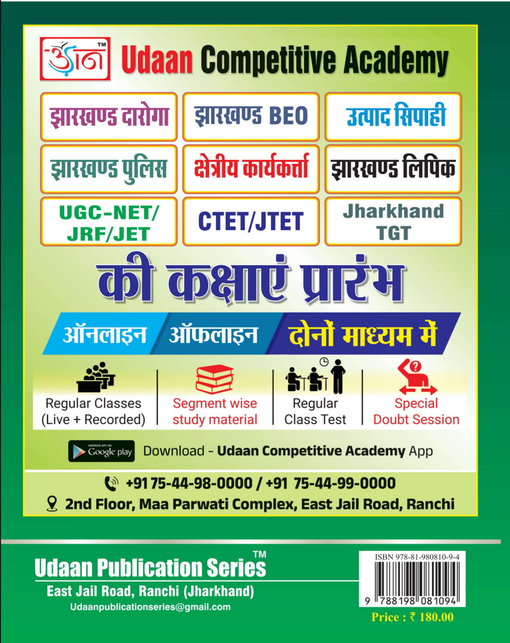 नागपुरी भाषा प्रैक्टिस सेट| NAGPURI BHASHA PRACTICE SET|UDAAN PUBLICATION