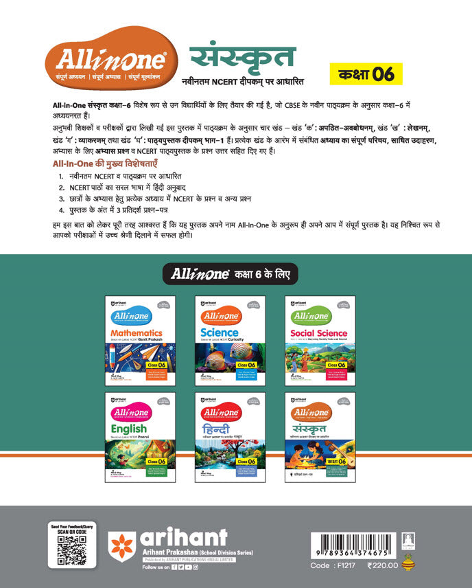 All In One Sanskrit Class 6th | Based On NCERT |Arihant