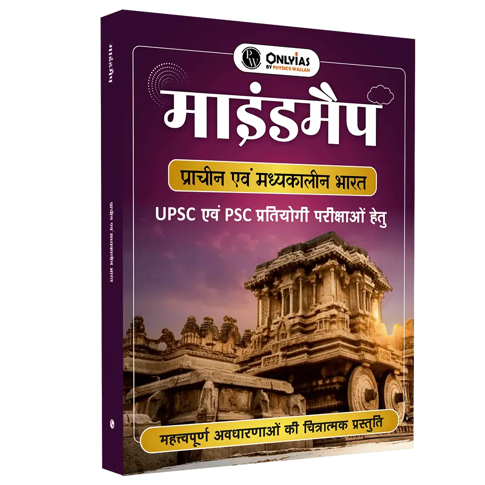UPSC Mindmaps Ancient and Medieval (Hindi) India For UPSC/PSC Competitive Examinations | Navigating Concepts Through Visual Mindmaps
By PW