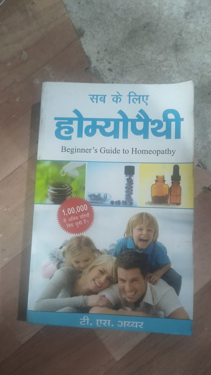 सब के लिए होम्योपैथी (Beginner's Guide to Homeopathy)