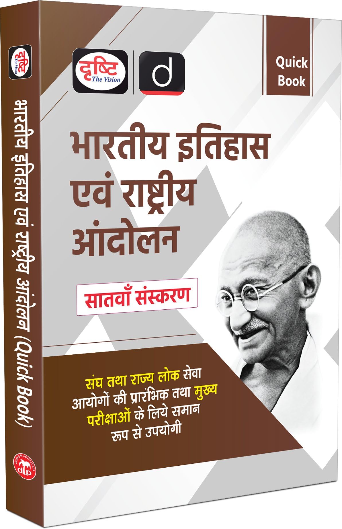 Drishti IAS Quick Book Bhartiya Itihas Evam Rashtriya Andolan 7th Edition, Government Exam Book, Indian History Book For UPSC 2025