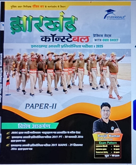 Jharkhand Constable Paper:2 GS Practice Set Book l Study4goal l S4G