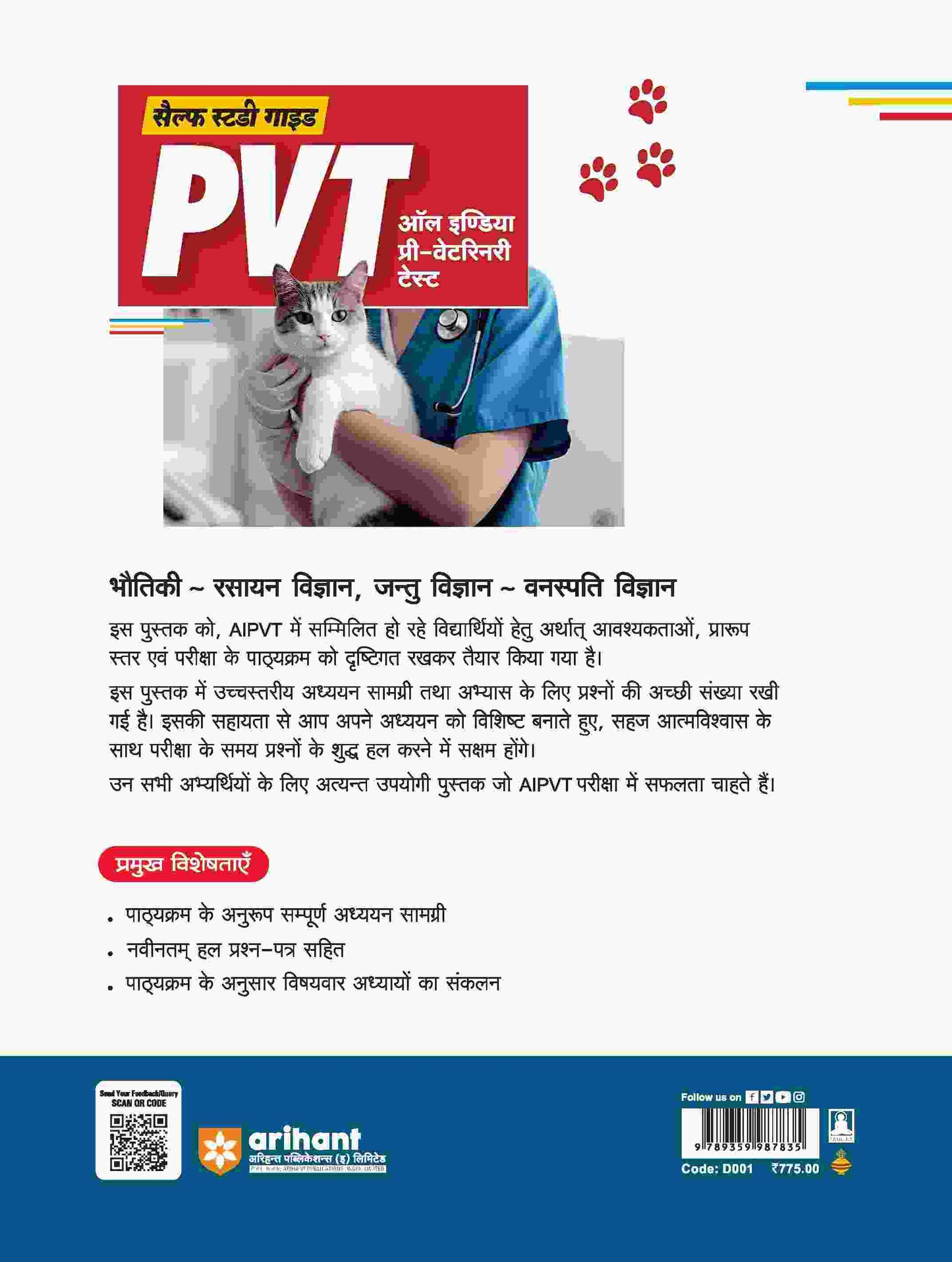 PVT All India Pre-Veterinary Test | Self Study Guide | Hindi Medium