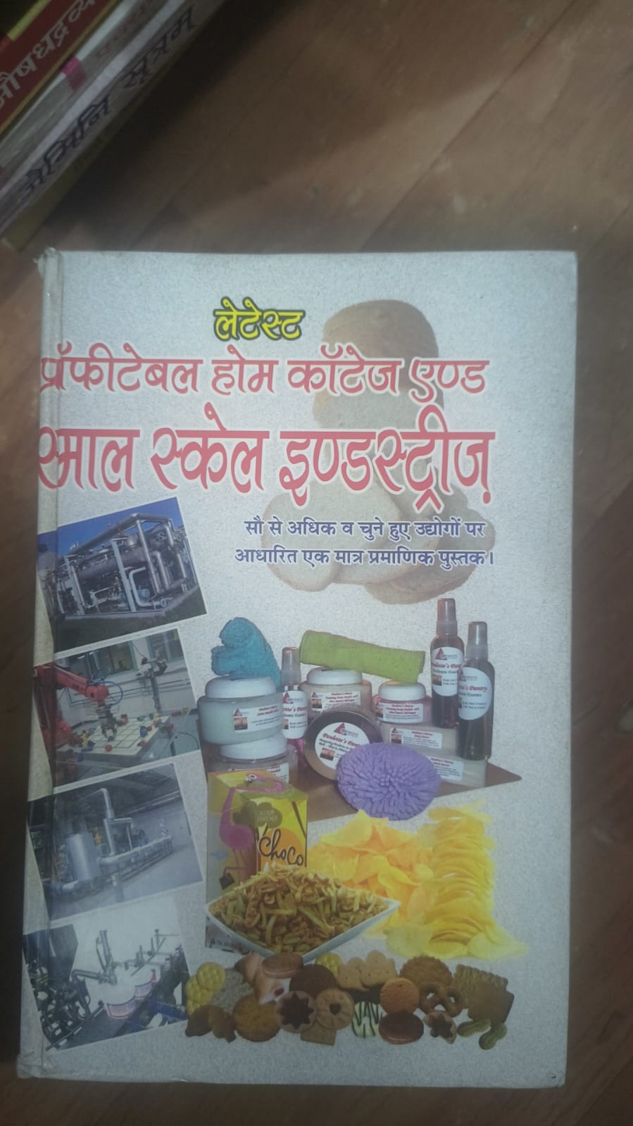 लेटेस्ट प्रॉफिटेबल होम कॉटेज एण्ड स्माल स्केल इण्डस्ट्रीज