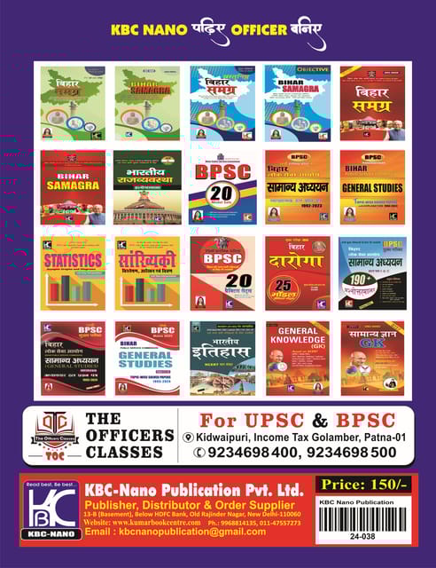 Hindi) Bihar Panchamrit | Bihar Static GK | KBC Nano (24-038)