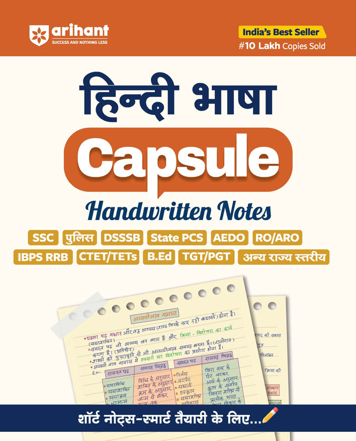 Hindi Capsule Handwritten Notes | For SSC, DSSSB, Police, PCS, CTET, TET, B.Ed, TGT, PGT & Other Competitive Exams