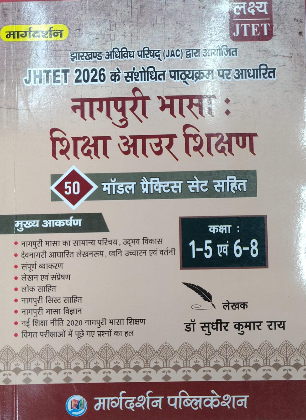 JTET Nagpuri Bhasha: 50 Model Practice Sets, Bhasha Shikshan
