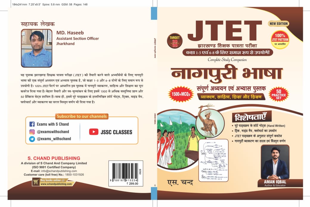 S Chand JTET Jharkhand Shikshak Patrata Pariksha Nagpuri Bhasha Sampurn Adhyayan Evam Abhyas Pustak Vyakaran Sahitya Shiksha Aur Shikshan 1500+ MCQs 50 Practice Set For Class 1-5 & 6-8| By Aman Iqbal | New Edition