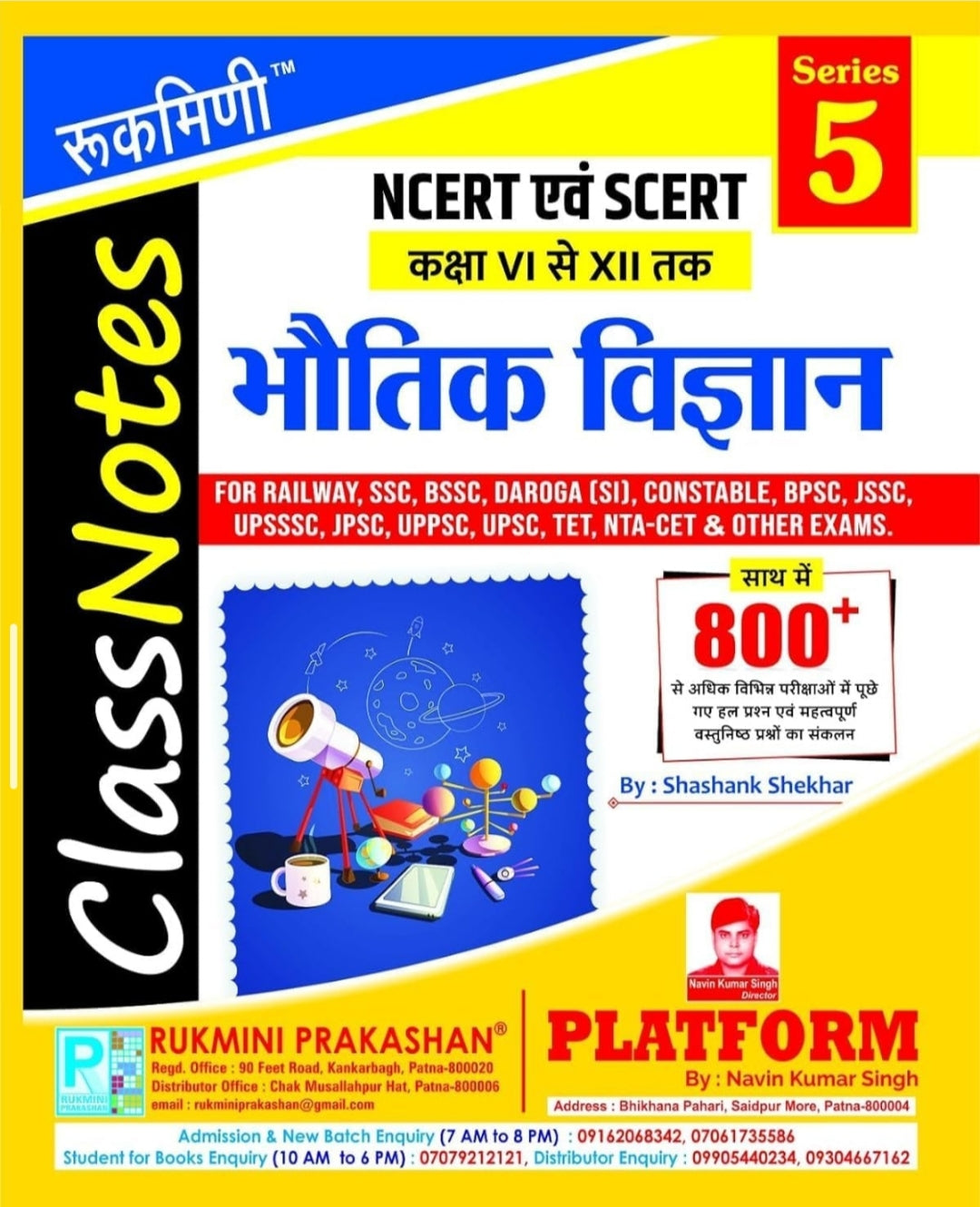 Rukmini NCERT and SCERT Physics | भौतिक विज्ञान Class VI to XII ClassNotes Book in Hindi Medium Latest Edition