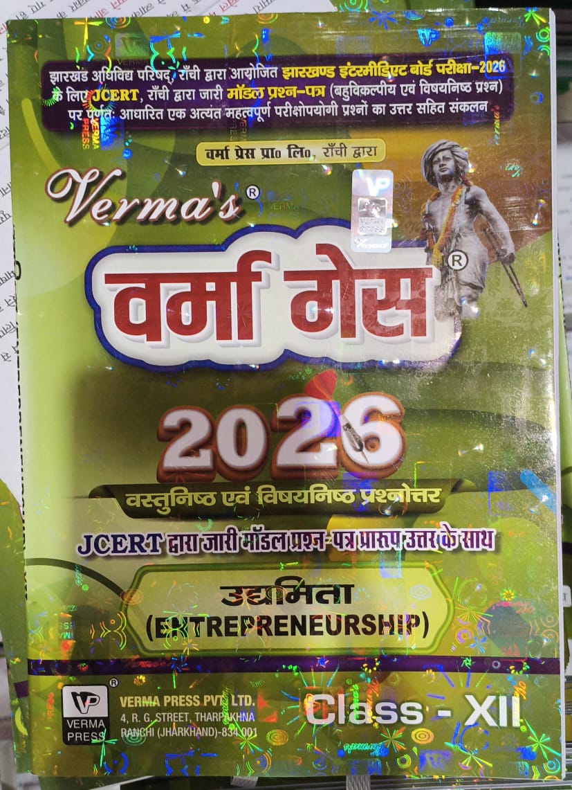Verma guess jac board class 12 Entrepreneurship-(Arts)
