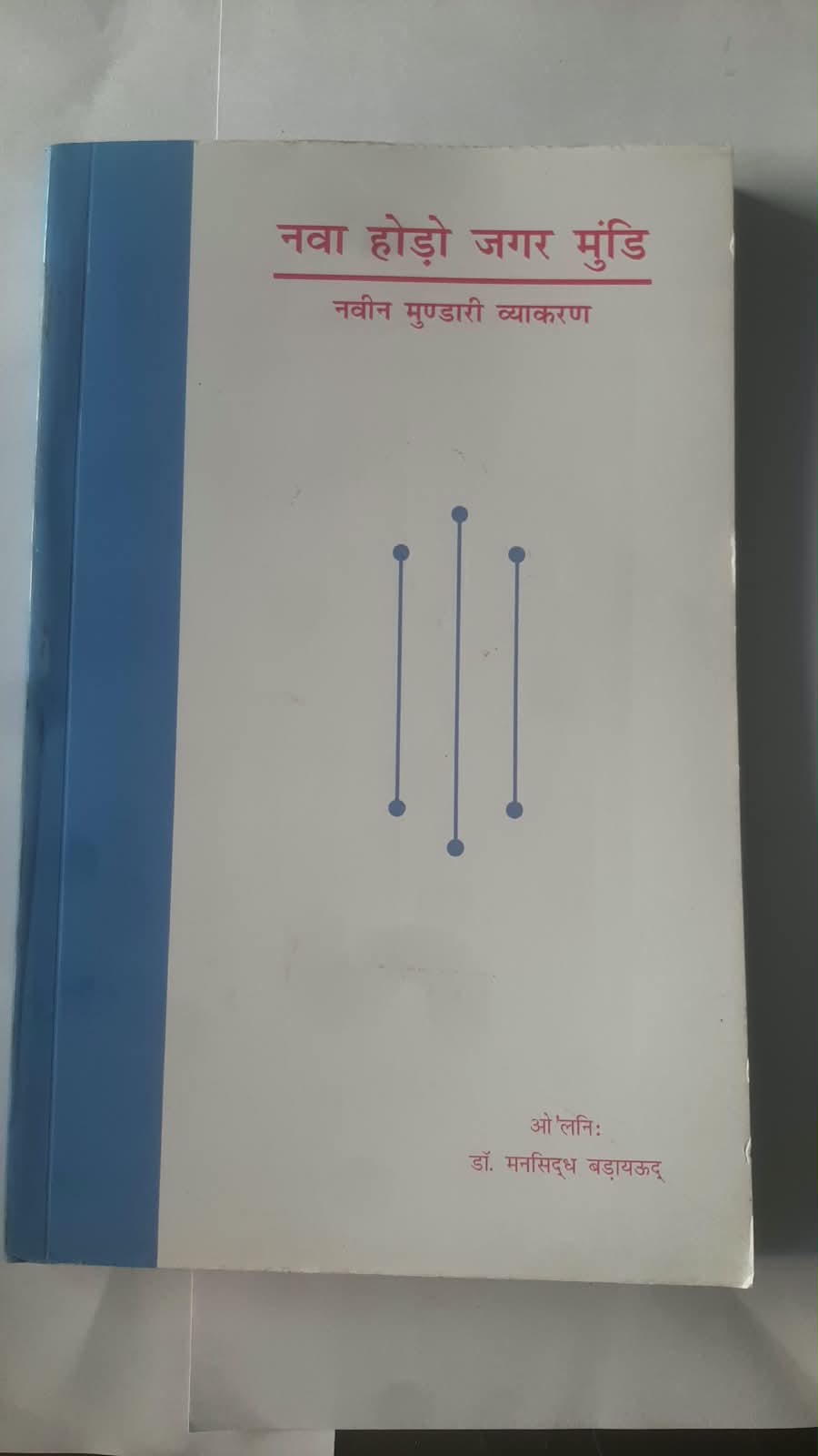 Nawa Hodo Jagar Mundi