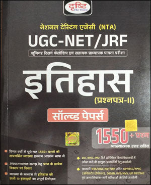 Drishti UGCNTANETJRF History (इतिहास) Solved Paper 1st Edition Original Book Hindi Medium