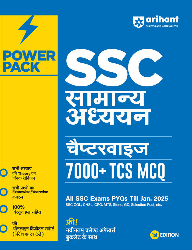 Power Pack SSC General Studies Chapterwise 7000 + TCS MCQ | First Edition | Hindi Medium| Arihant