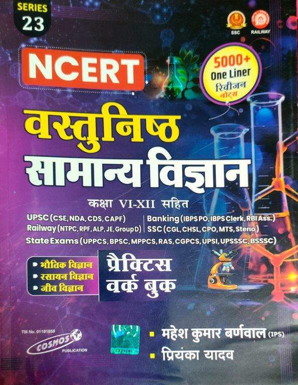 Cosmos Series 23 NCERT Objective General Science (Vastunishth Samanya Vigyan) 5000+ One Liner 2025 Edition By Mahesh Kumar Barnwal and Priyanka Yadav