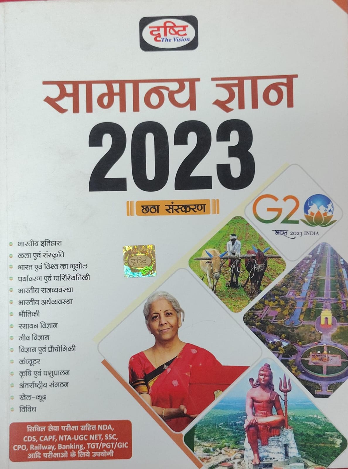 Samanya Gyan 2023