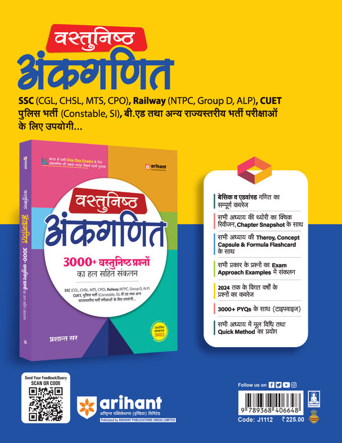 General Intelligence & Reasoning Test | Revised Edition 2025 | Hindi Medium | By RK Jha