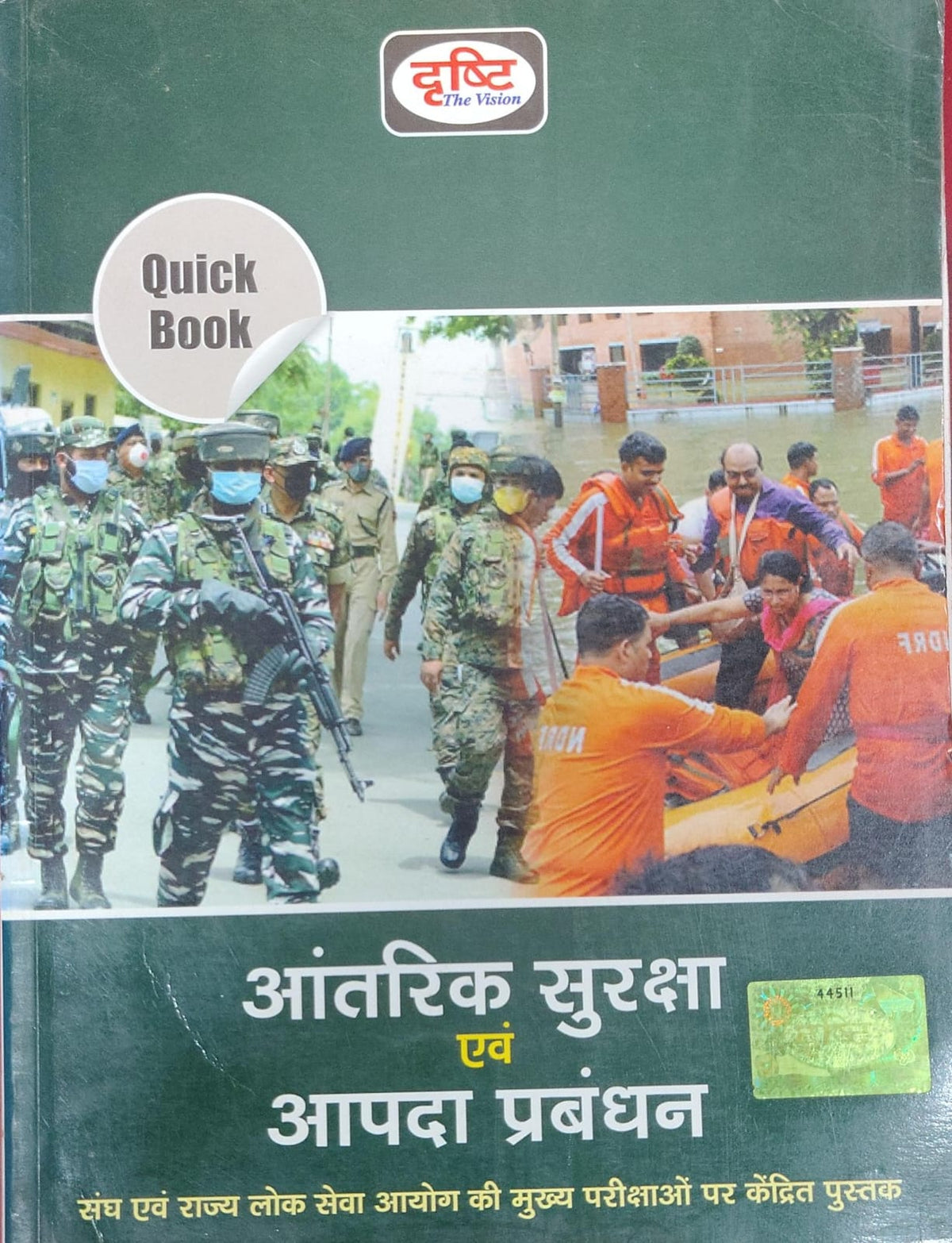 Quick Book: Antarik Suraksha Evam Aapda Prabandhan