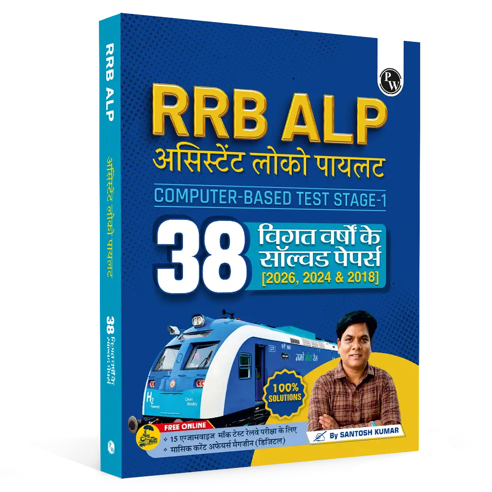 PW 38 RRB Assistant Loco Pilot (ALP) CBT-1 Previous Year Solved Papers (2026, 2024 & 2018) Hindi Edition By Santosh Kumar with 15 Online Mock Tests Exam 2026-2027 | Fully Solved PYQ
By PW