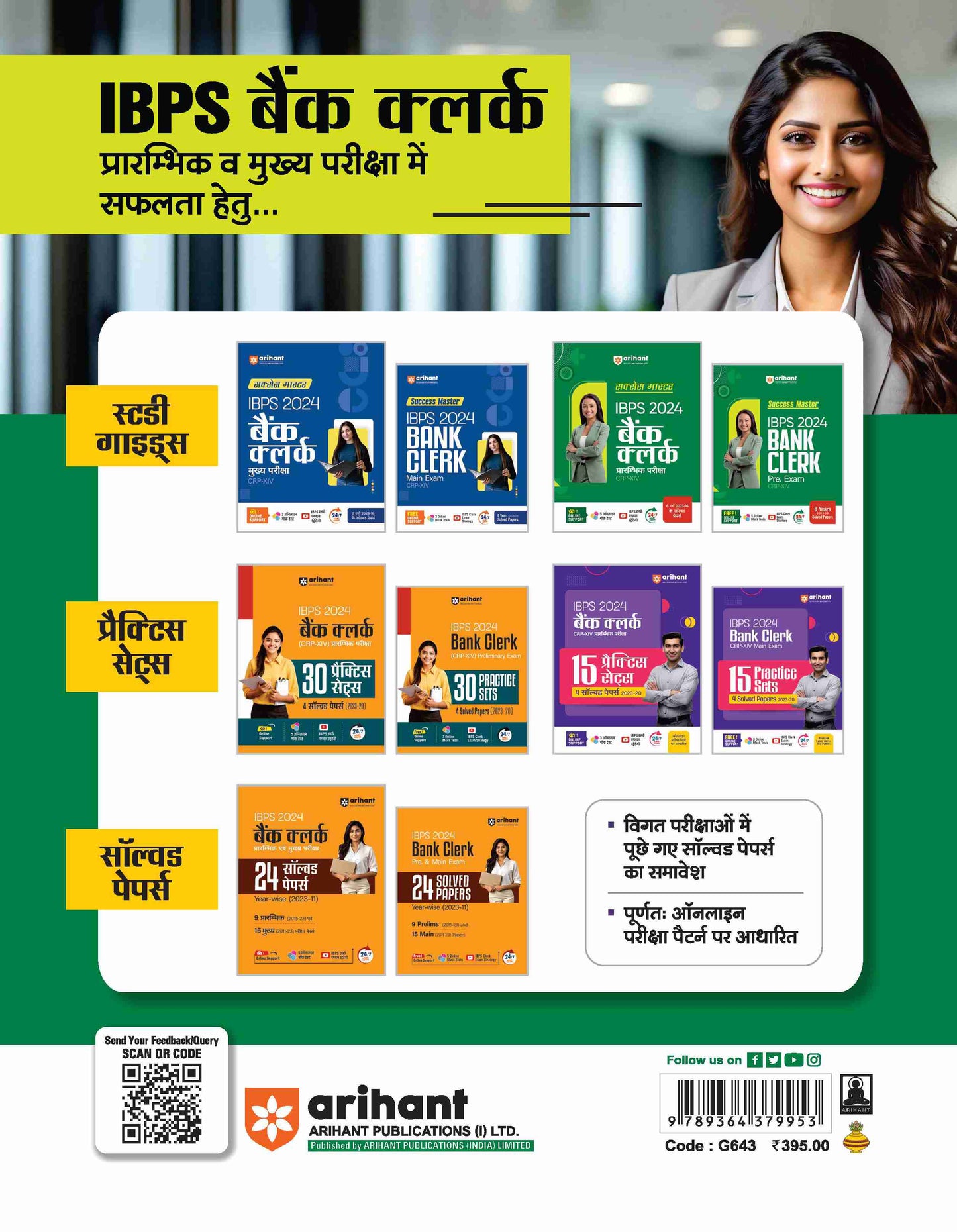 Success Master IBPS 2024 Bank Clerk Pre. Exam (CRP -XIV) | Hindi Medium