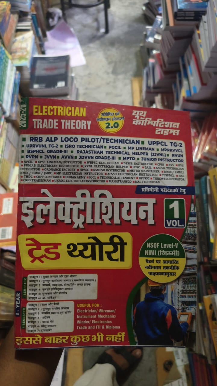 Electrician Trade Theory Vol. 1 (2025-26 (Ver 2.0))