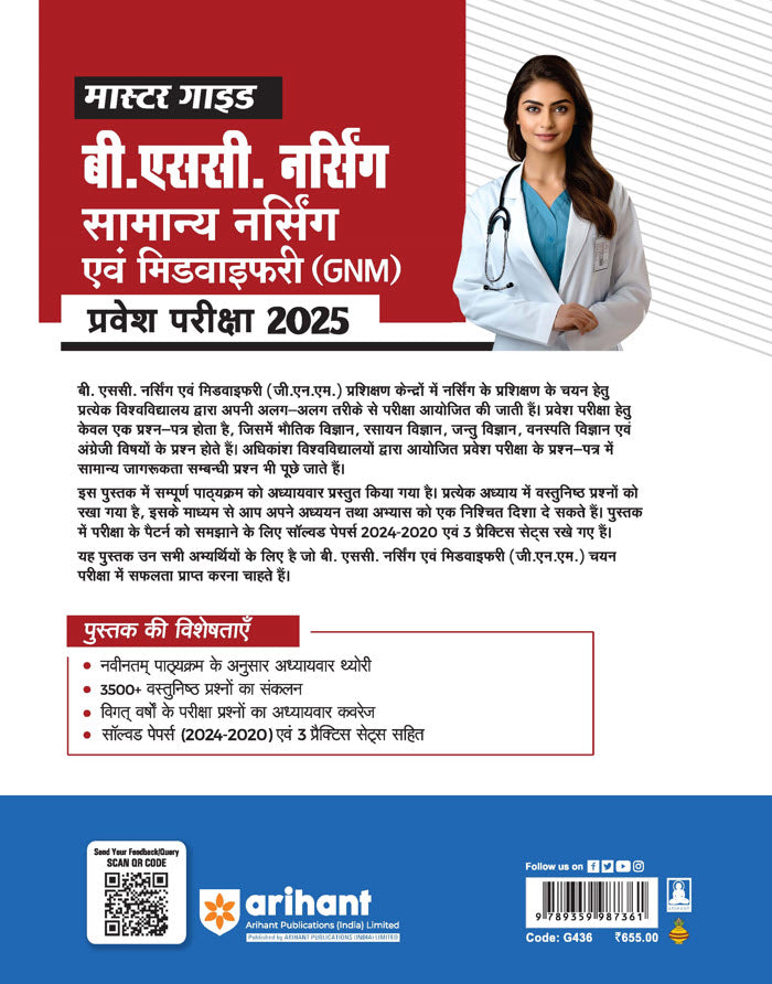 . Sc. Nursing General Nursing & Midwifery (GNM) Entrance Exam 2025 | Master Guide | Hindi Medium