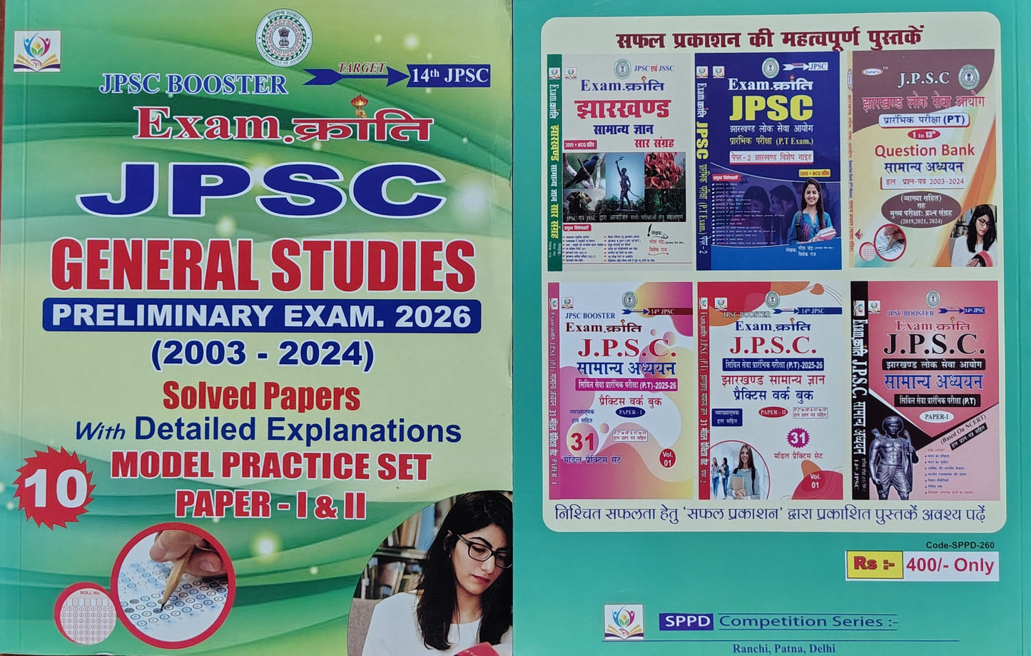 Exam Kranti JPSC Booster for 14th JPSC Target | General Studies Preliminary Exam 2026 | Complete Solved Papers 2003-2024 with Detailed Explanations + 10 Model Practice Sets Covering Paper I & II
