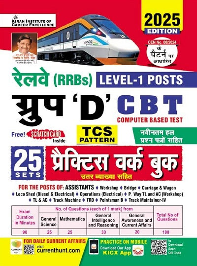 Railway Group D Level 1 Posts Practice Work Book Including Solved Papers 2025 Edition (Hindi Medium) (kiran publication)