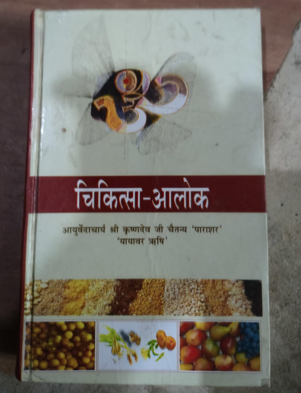 चिकित्सा-आलोक