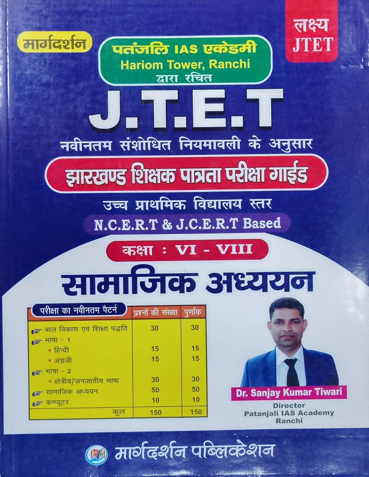 JTET Upper Primary School Level Class VI-VIII: Social Studies Guide