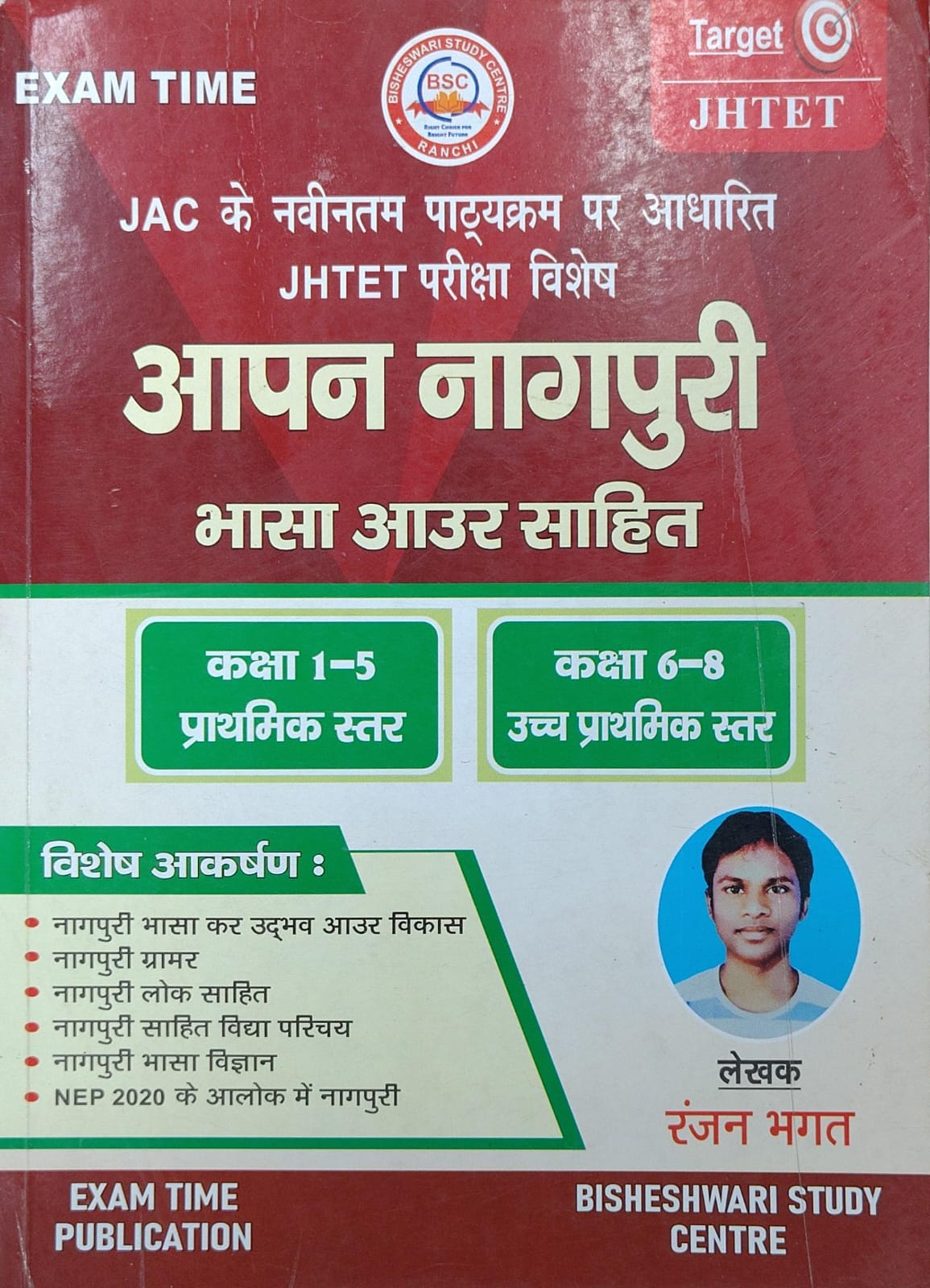 Exam Time Target JHTET Aapan Nagpuri Bhasa Aur Sahitya | JAC Ke Navintam Pathyakram Par Aadharit | Class 1-5 Prathmik Star & Class 6-8 Uccha Prathmik Star Ke Liye | By Ranjan Bhagat | Bisheswari Study Centre Ranchi